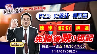 007穩操勝券｜顏逸民 1140708