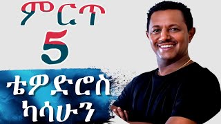 Best of Teddy Afro Collection | Top Ethiopian Music Playlist 2025 | አዳዲስ ዘፈኖች ስብስብ | Amharic Music