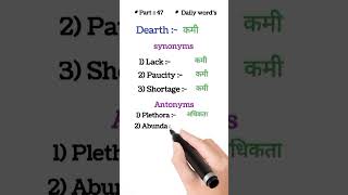 Dearth antonyms daily word's english👍 #english #antonyms  #dailyword #vocabulary #dearth