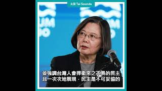 【動畫說時事】蔡英文訪歐發表演說「人民展現民主不可妥協」 #蔡英文 #捷克 #公元兩千論壇 #演說 #出訪 #捍衛民主 #哈維爾