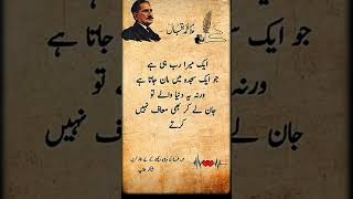 allama Iqbal peotry #todayshort #trandingshort