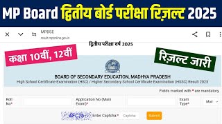 mp board 2nd board exam result 2025 announced || class 10th 12th second exam result 2025