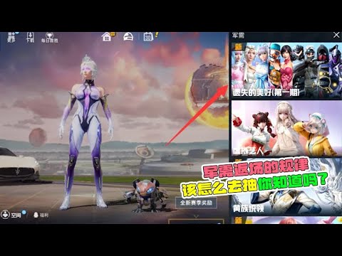军需返场的规律，该怎么去抽！你知道吗？