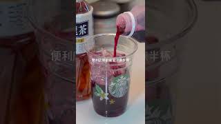 #shorts  #葡萄烏龍#美食 #美食製作 #飲料 #自製飲品 #好飲 #冷饮 #氣泡水 #冰飲 #tea #果茶@meishipindao2024