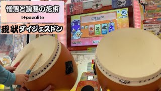 憎悪と醜悪の花束(裏)の現状ダイジェスドン