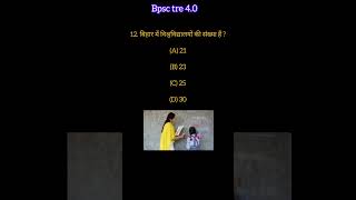 #shortsviral #bpsctre4 #bihargk #trendingshorts