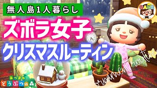 【あつ森】オーナメントを集めて新レシピをゲット！クリスマスルーティン❤ズボラ女子の無人島1人暮らし❤あつまれどうぶつの森❤ゆっきーGAMEわーるど❤ACNH❤アニメ