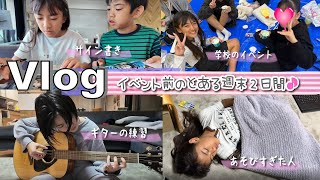 ★Vlog★ A weekend before the event! The weekend