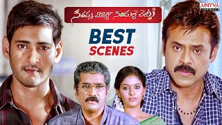 Seethamma Vakitlo Sirimalle Chettu (SVSC) Movie Scenes | Mahesh Babu | Venkatesh |Samantha