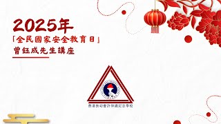 全民國家安全教育日之《基本法多面體》
