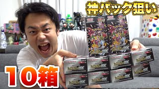 【ポケカ】神パック！シャイニートレジャーex10箱開けて全色違い神パックを引けるか！？