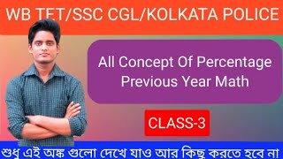 Percentage Problems Tricks & Shortcuts (Class-2) | Maths Adda Banking Classes | SSC CGL||PRIMARY TET