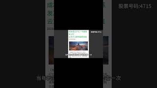 #马来西亚 #股票 #赚钱 #财经 #理财 #投資