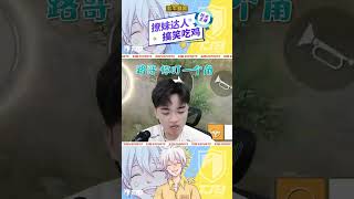 当牧童遇到偷袭狗？#牧童 #高能 #搞笑 #游戏 #直播 #pubgmobile #和平精英 #shorts