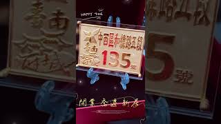 2023年11月5日 黃金門牌