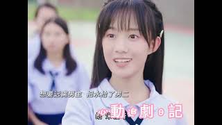 #張集駿 #侯呈玥 #火爆短劇來襲 好看又上頭的短劇 #好想你知道