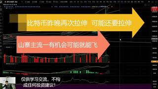 比特币再次大爆空军  可能还要拉  山寨主流一有机会估计就能飞 2020年12月20日hightbiger的vlog Bitcoin once again hit the Air Force