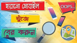 How to Find Someone's Exact Location with IP Address | হারানো মোবাইল খুজে বের করুন | 100% Working