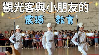 觀光客與小朋友的震撼教育。在中正紀念堂的銅像大廳裡，一起感受海儀的震撼力吧！Chiang Kai-shek Memorial Hall-Navy Honor Guards#國立中正紀念堂#海軍儀隊