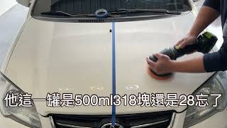 飆風玫瑰去污、撥水清潔蠟/帶輕微研磨、500ml.318元