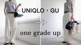 UNIQLO・GU // 元アパレル購入品5点と11スタイル。コーデを格上げするバッグの選び方と高見えアイデア/ユニクロ、ジーユー 11style #uniqlo #coordination #gu