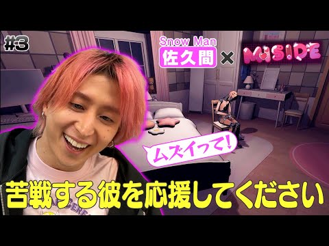 サクサク佐久間もようやく苦戦しはじめて少し緊張感が出てきたホラーゲームプレイ【MiSide:ミサイド】