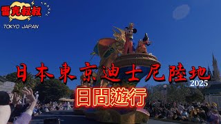 Tokyo Disneyland Daytime Parade 2025 Japan