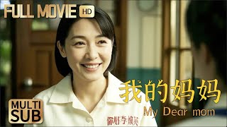 【2025情感電影】中国最感人！被全家人忽視的妻子突然罹患癌症，在生命的倒數時間裡，全家人都悔恨不已！遲到的深情！ #movie #film #full #motivation #電影 #4k #hd