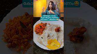 നമിതയുടെ വെറൈറ്റി ഫുഡ് കോമ്പോകൾ😂||#shorts #viral  #viralvideo #trending #collab  #youtubeshorts