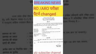 Ro/aro pattern changed #shorts #trending #upsssc #upssscro