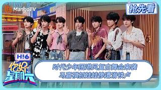 时代少年团挑战“恐怖”趾压板 马嘉祺张真源花式玩迷你台球 | 你好星期六 Hello Saturday | 20250711期抢先看 | MangoTV