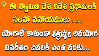 Unknown Facts of Chandra Swamy Ji | Chandra Swamy Ji Story | TVNXT Devotional