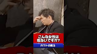 【Gacktの名言】こんな女性は危ないですか？ #Gackt #名言 #人生