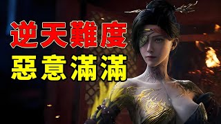 惡意滿滿！這款自認為“比黑猴只差一點點”的遊戲真的好難！