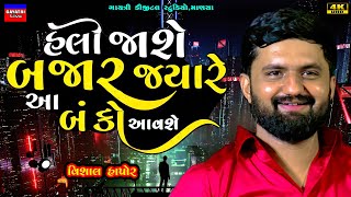 Vishal Hapor-બંકો આવશે-Banko Avse-New Gujarati Trending Viral Song-Live Garba Program 2025 Non Stop