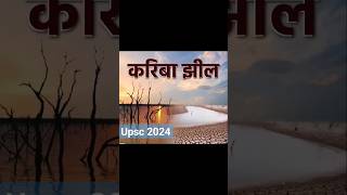 Kariba Lake In News | Upsc PT 2024  | Upsc 2024 Current Affairs | #upscpt2024 #geography #lake
