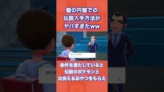 【衝撃】藍の円盤で伝説ポケモンの入手方法・出現場所がヤバすぎたww【ポケモンSV/藍の円盤/ゼロの秘宝】