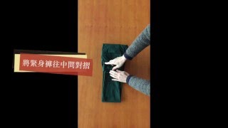 【生活小幫手】節省空間又美觀的褲裙收納法