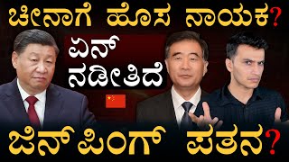 13 ವರ್ಷದ ಆಡಳಿತ ಅಂತ್ಯ! | China President Xi Jinping | Chinese Communist Party | Masth Magaa | Amar