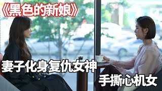 The husband was framed by a scheming woman