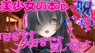 【ゆっくり茶番劇】愛が重い美少女に呪われて○○に！？#9《呪いを掛けてきた美少女の本心》