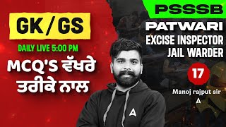 PSSSB Patwari/Excise Inspector/Jail warder Exams 2025 | GK/GS MCQs Class #17 | By Manoj Rajput Sir