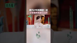 陈巧葳Pamela 主动直球出击老王 “你觉得我有喜欢你吗？我们感受一下”下一秒两人就十指相扣！真巧CP明目张胆撒糖你受得了吗？#半熟恋人