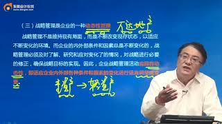 3 第3讲公司战略管理（1）