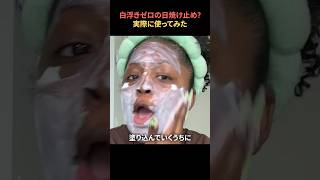 本当に白浮きゼロの日焼け止め！？ 実際に使ってみた