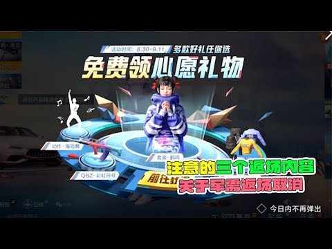 关于三个返场内容，大家要切记！