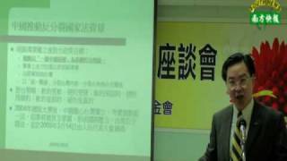 吳釗燮：回顧中國反分裂國家法五週年的台海關係與發展－(6-1)