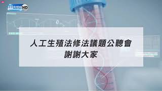 🔴【LIVE直播】代理孕母是否開放？人工生殖法修法公聽會最新畫面｜2024.02.27｜Taiwan News Live｜台湾のニュース生放送｜ 대만 뉴스 방송