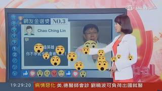 20170710 三立財經主播 詹璇依 i NEWS 網友金選獎