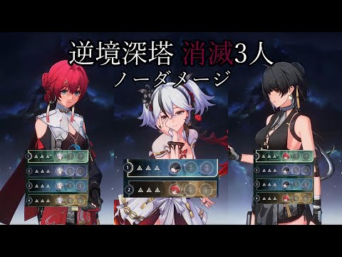 ツバキ 消滅主人公 丹瑾 単騎 ノーダメージ 逆境深塔 ver2.0【鳴潮】